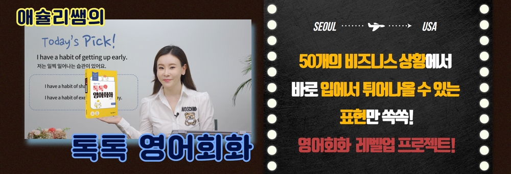 애슐리 쌤의 Talk! Talk! 영어회화 비즈니스 편